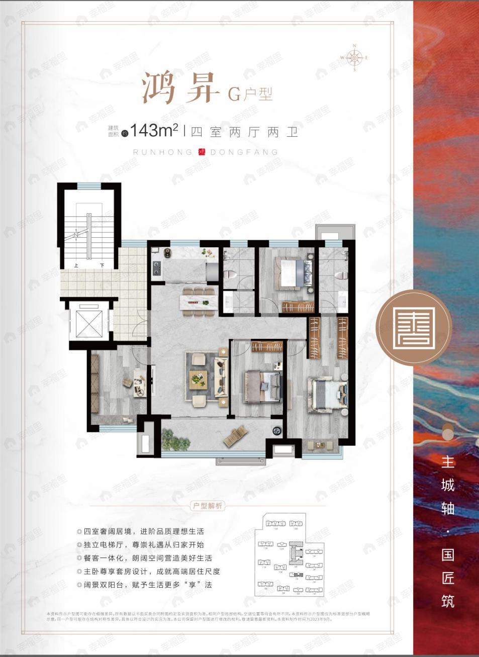 4室2厅2卫建面143平南|北户型图