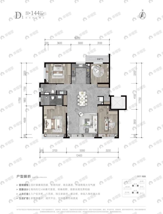 4室2厅2卫建面144平undefined户型图
