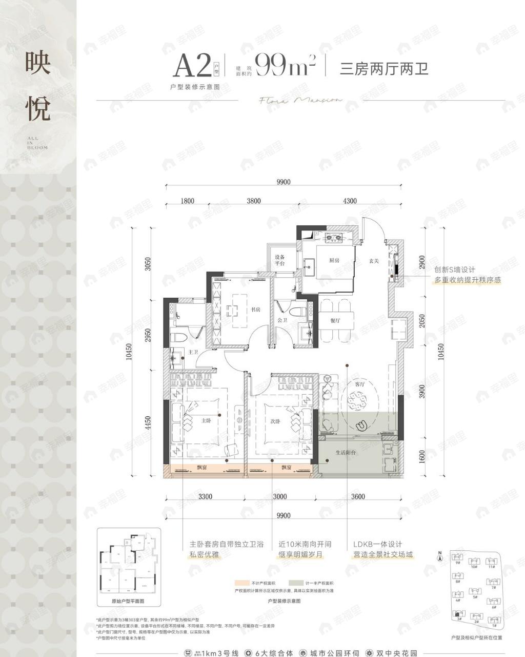 3室2厅2卫建面99m²南户型图