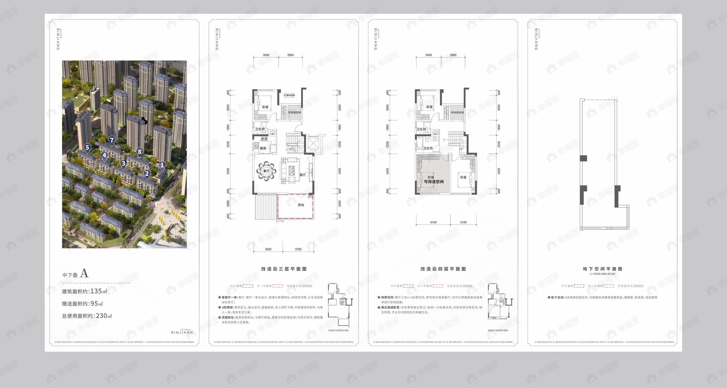 城投滨江和城4室2厅3卫户型图