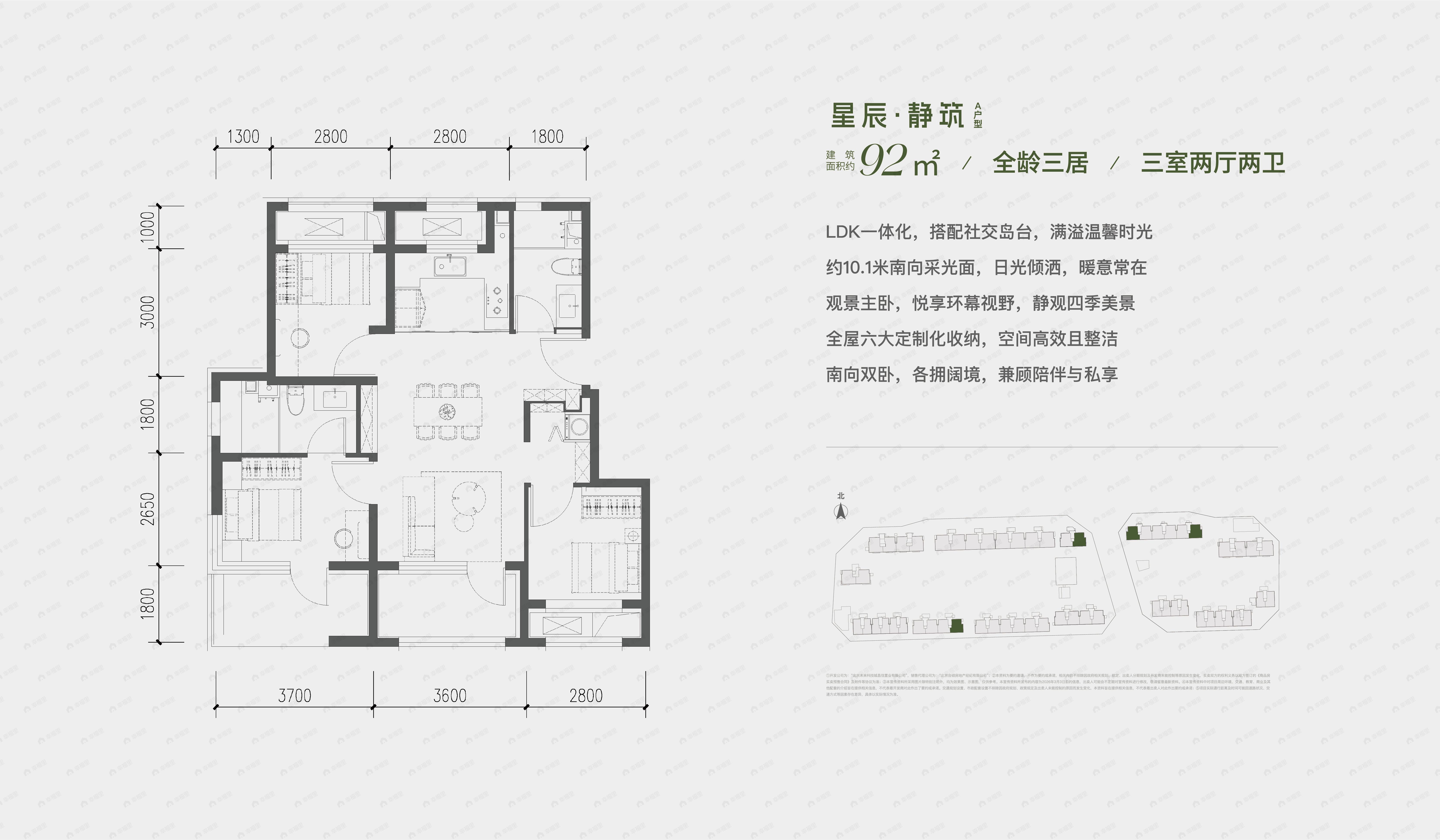 3室2厅2卫建面92平undefined户型图