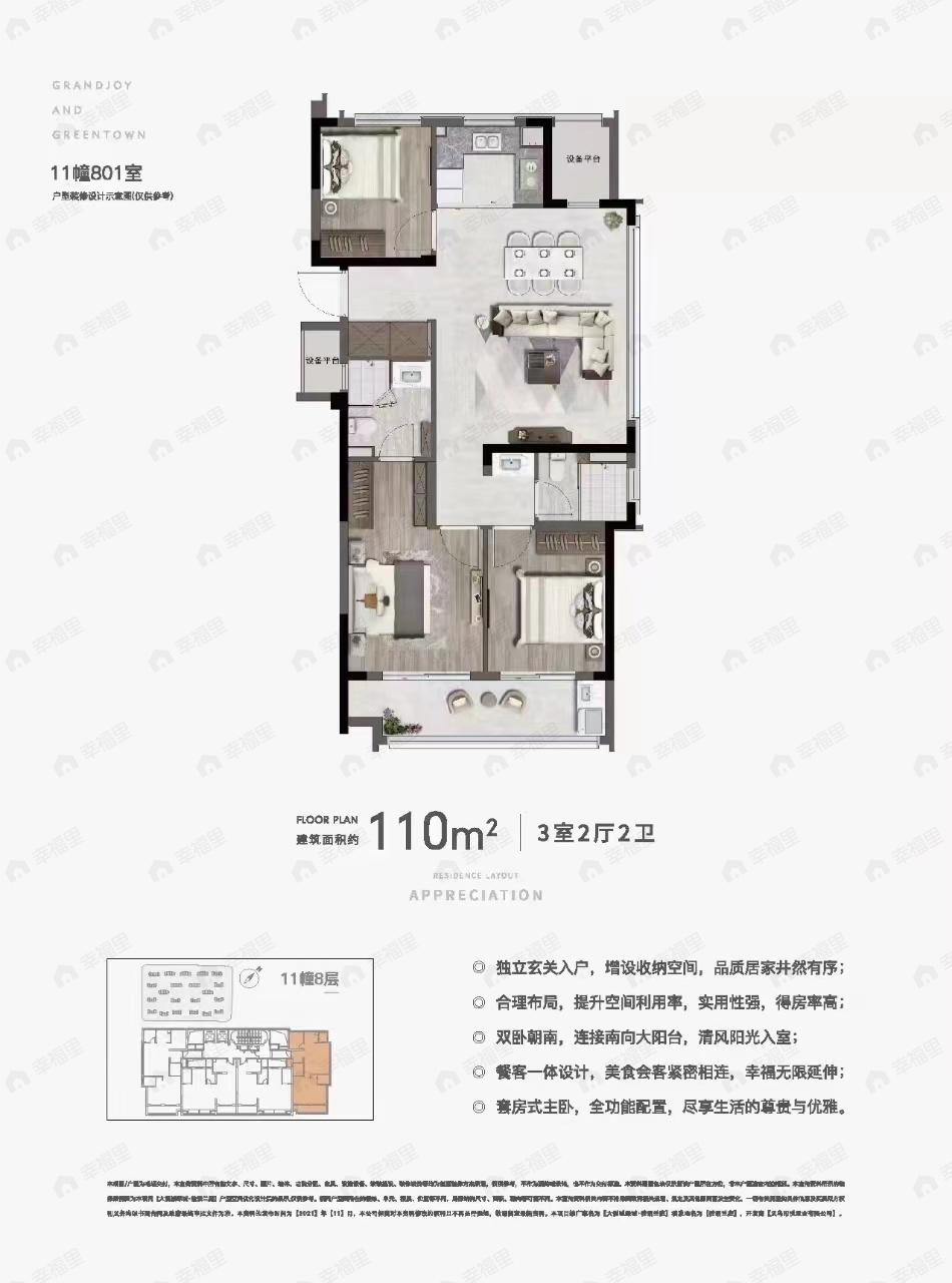 3室2厅2卫建面110平南户型图