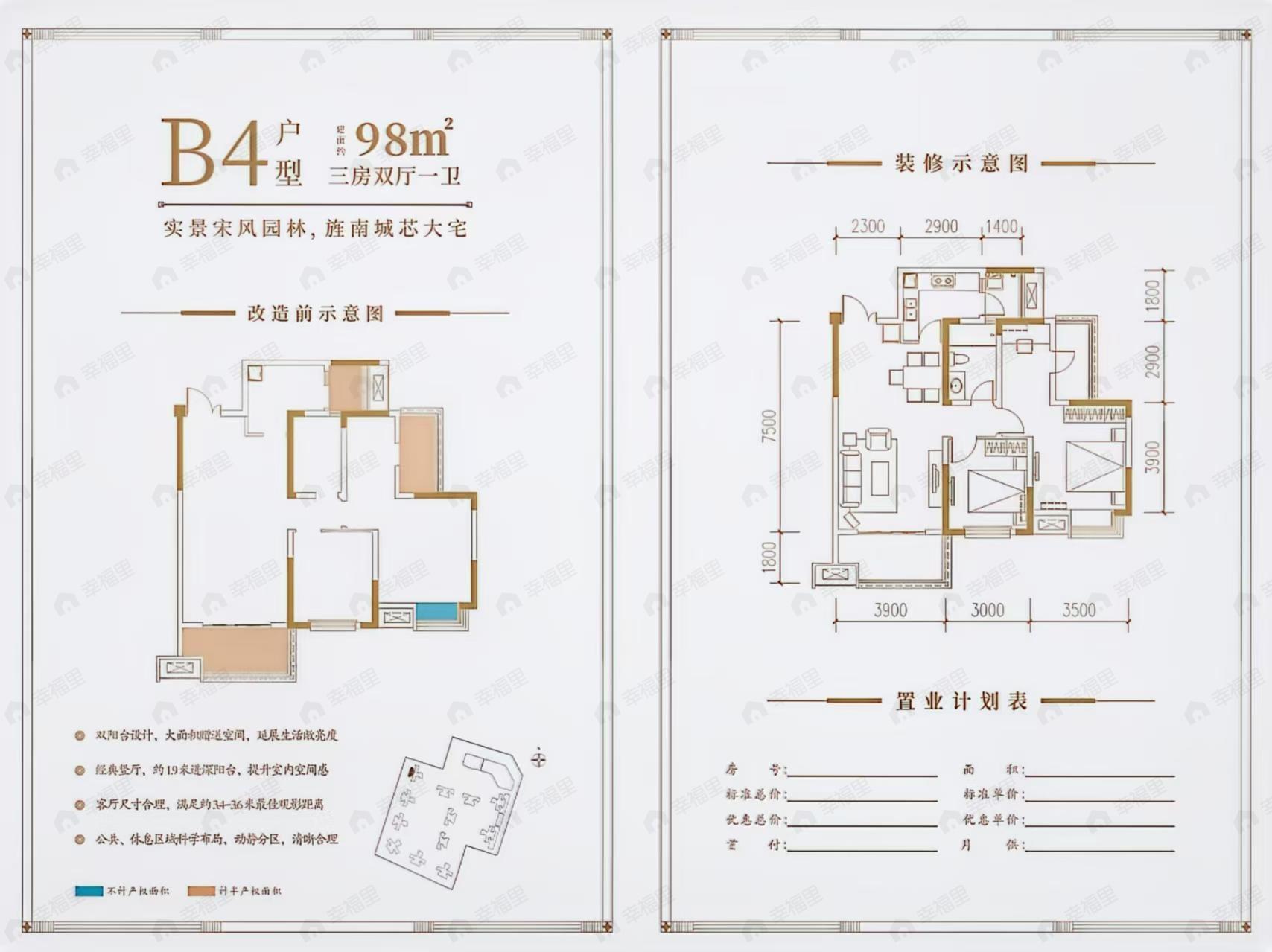 2室2厅2卫建面98平户型图