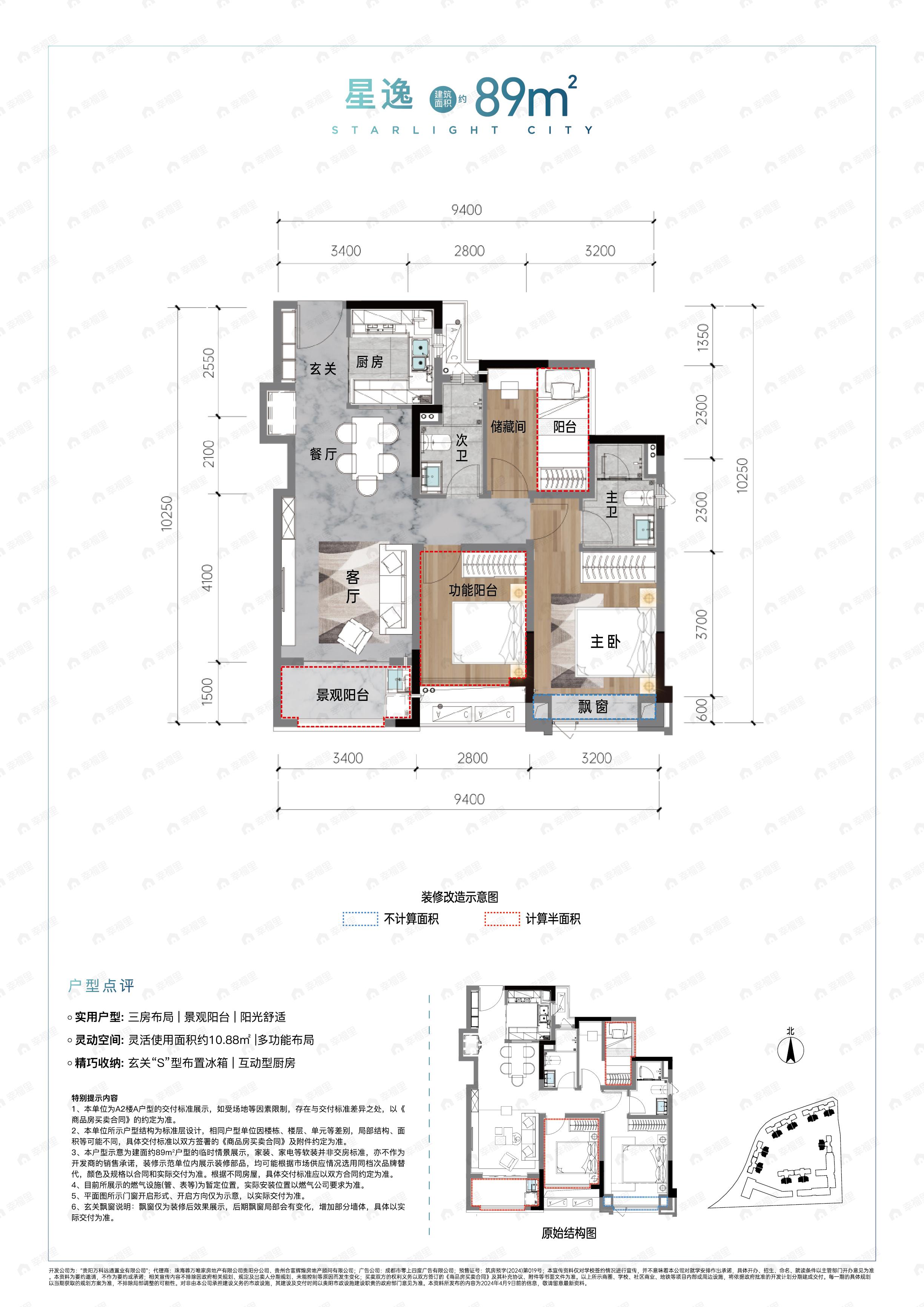 2室2厅2卫建面89平户型图