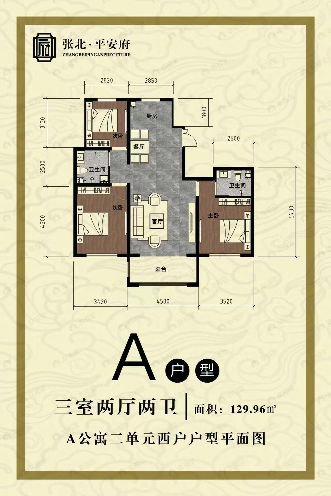3室2厅2卫建面129平户型图
