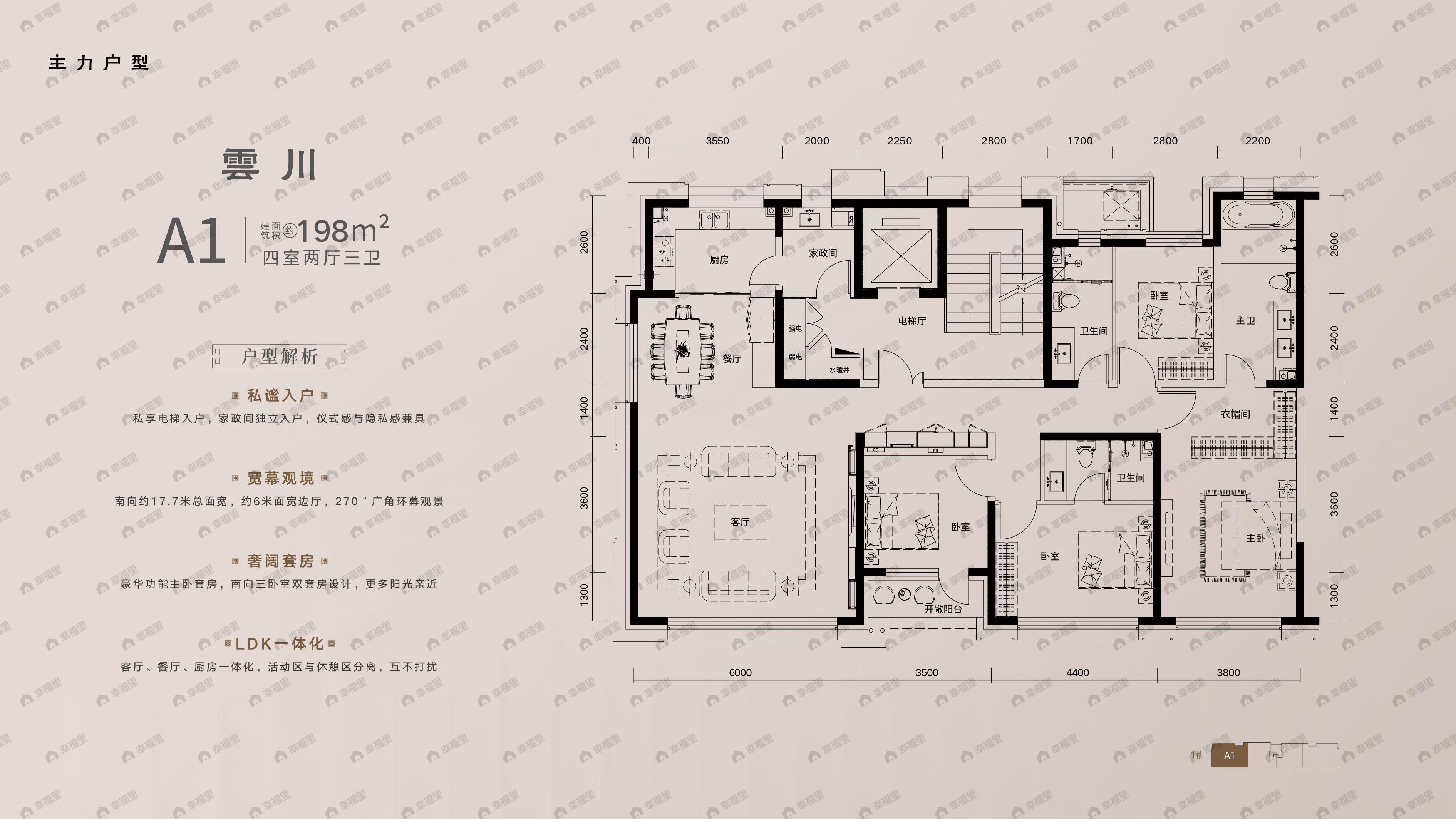 4室2厅3卫建面198平户型图