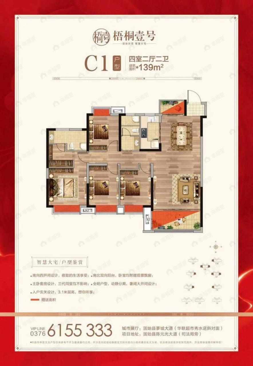 4室2厅2卫建面139平南户型图