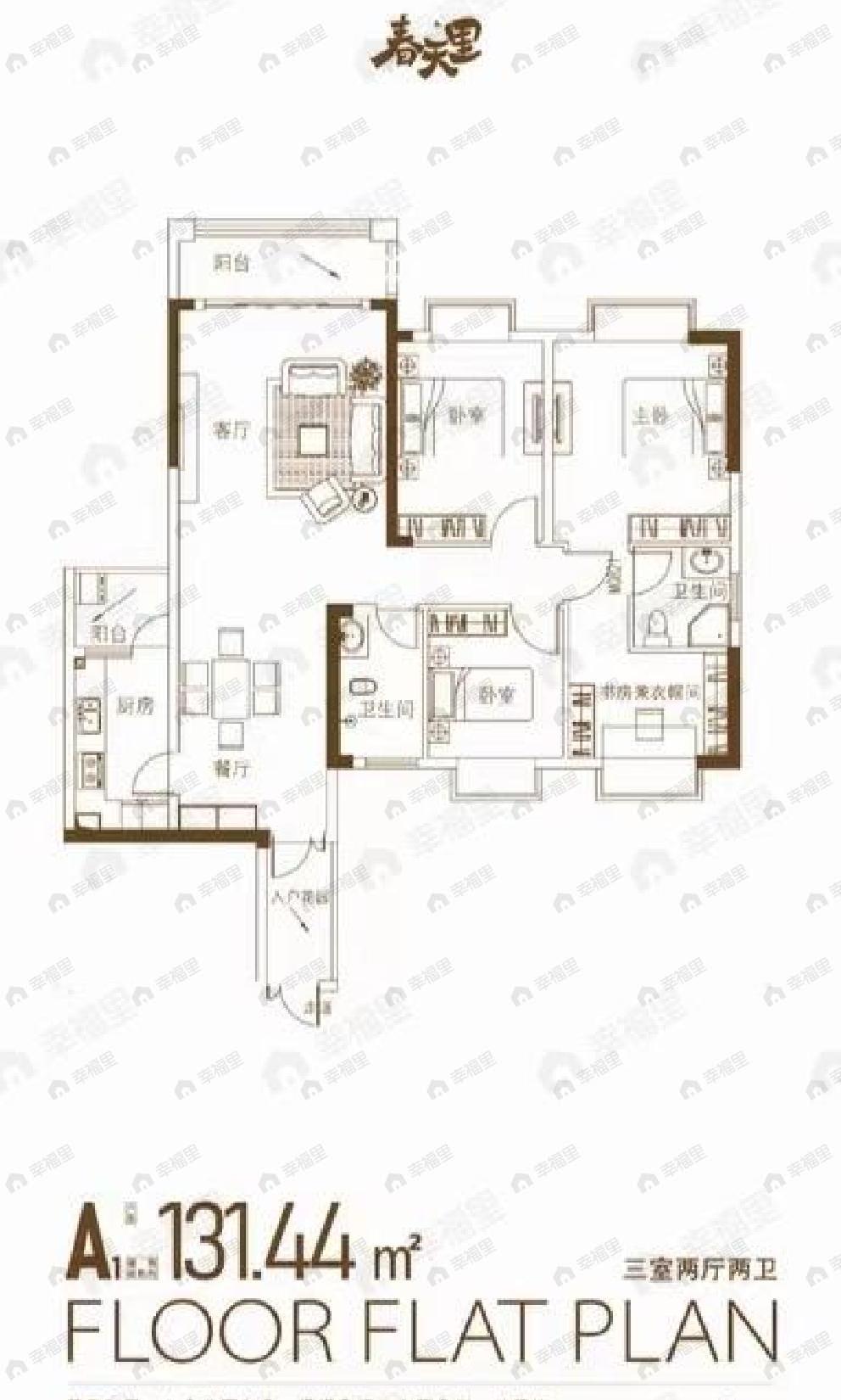 3室2厅2卫建面131平户型图