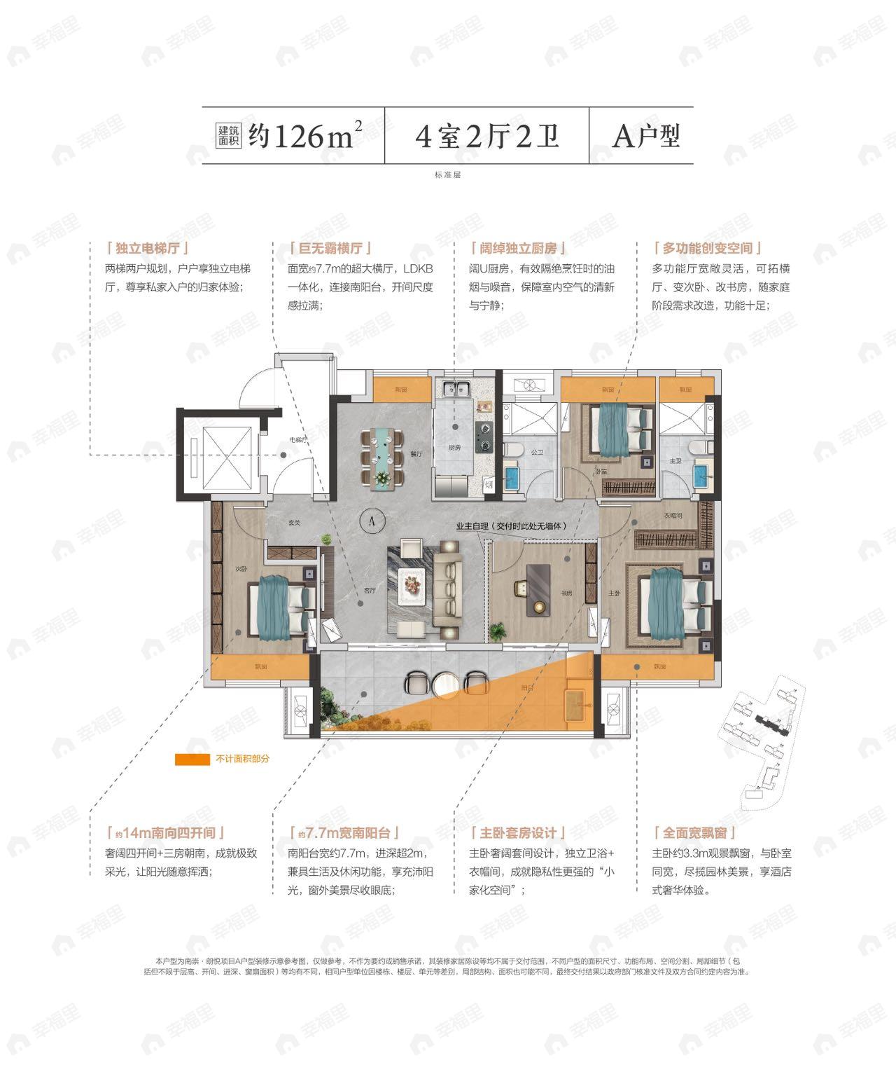 4室2厅2卫建面126平南户型图
