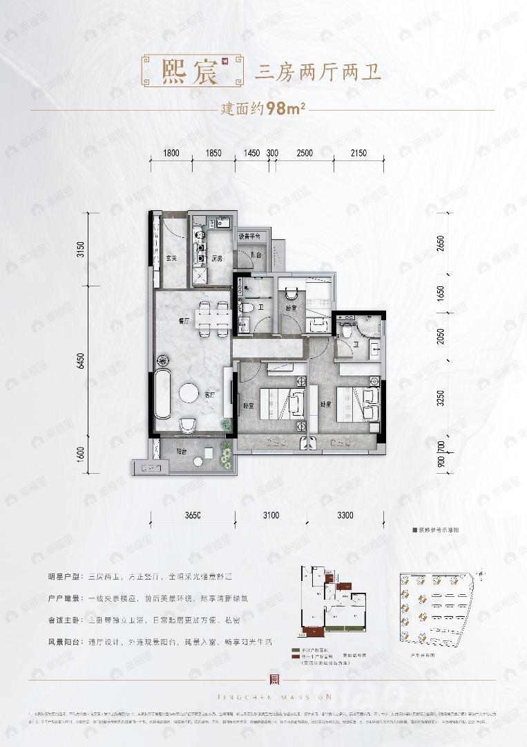 3室2厅2卫建面98平户型图