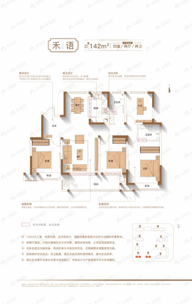 4室2厅2卫建面142平户型图