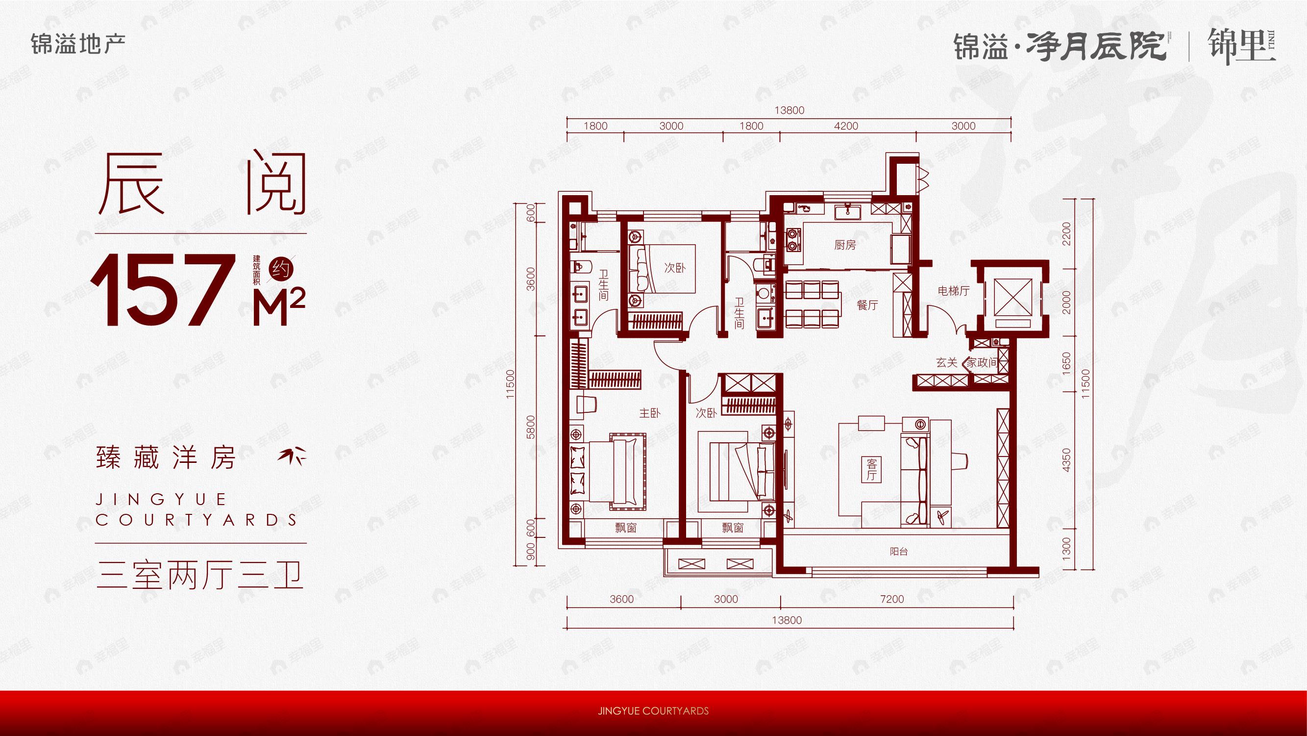 3室2厅2卫建面157平南|北户型图