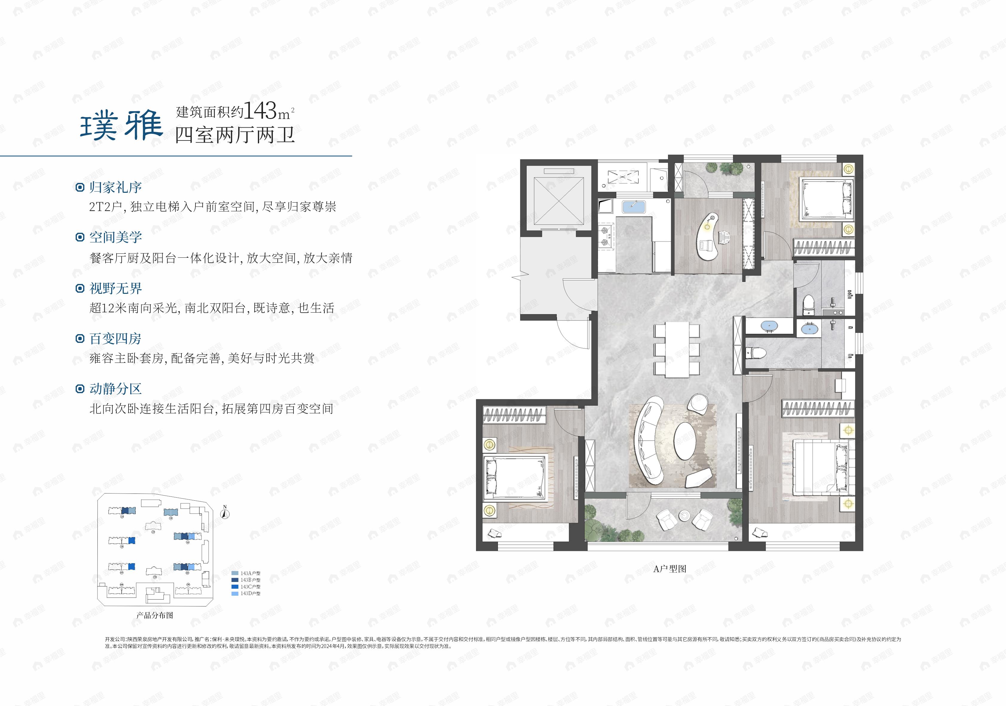 保利未央璞悦4室2厅2卫户型图