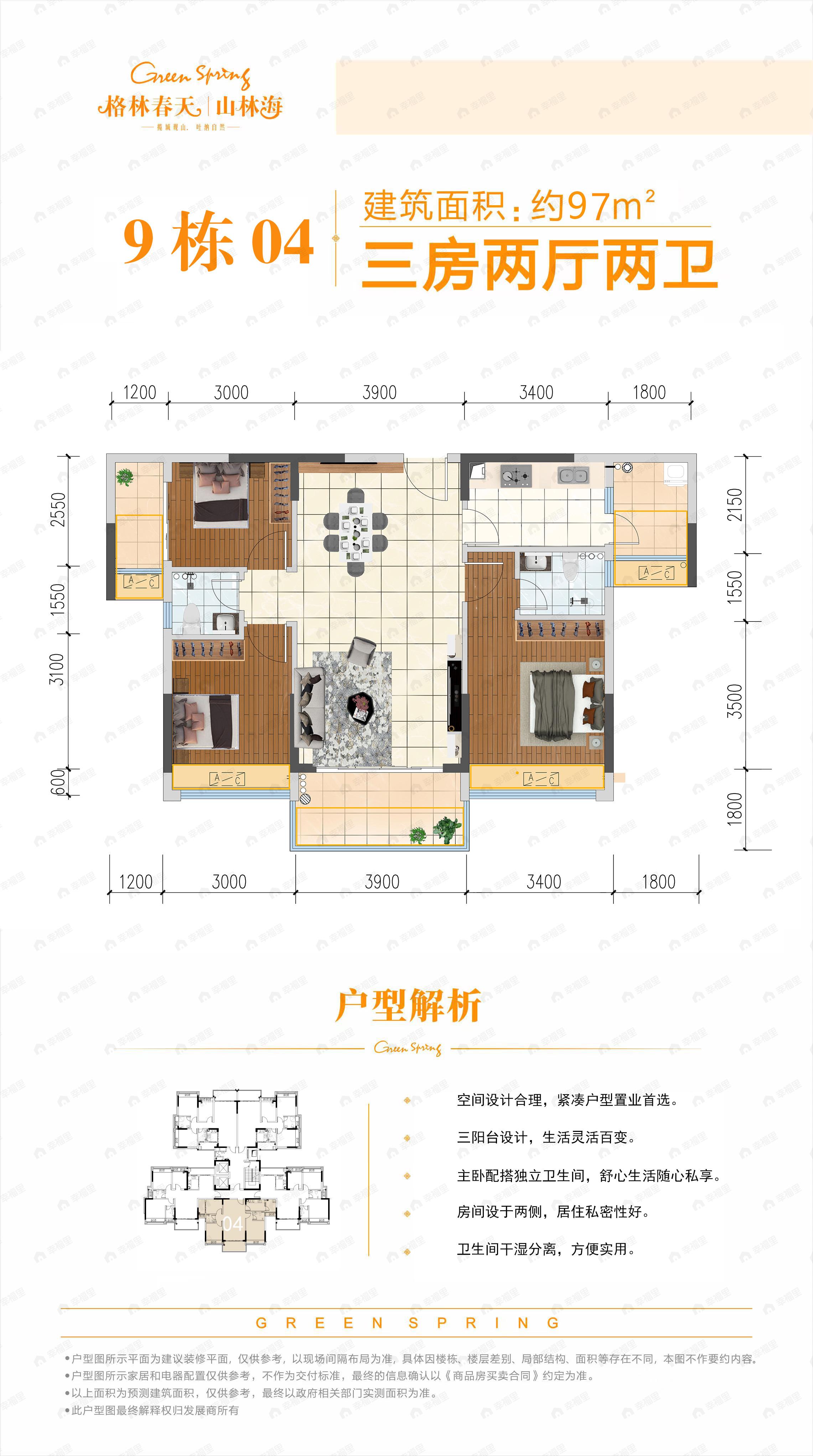 3室2厅2卫建面96平户型图