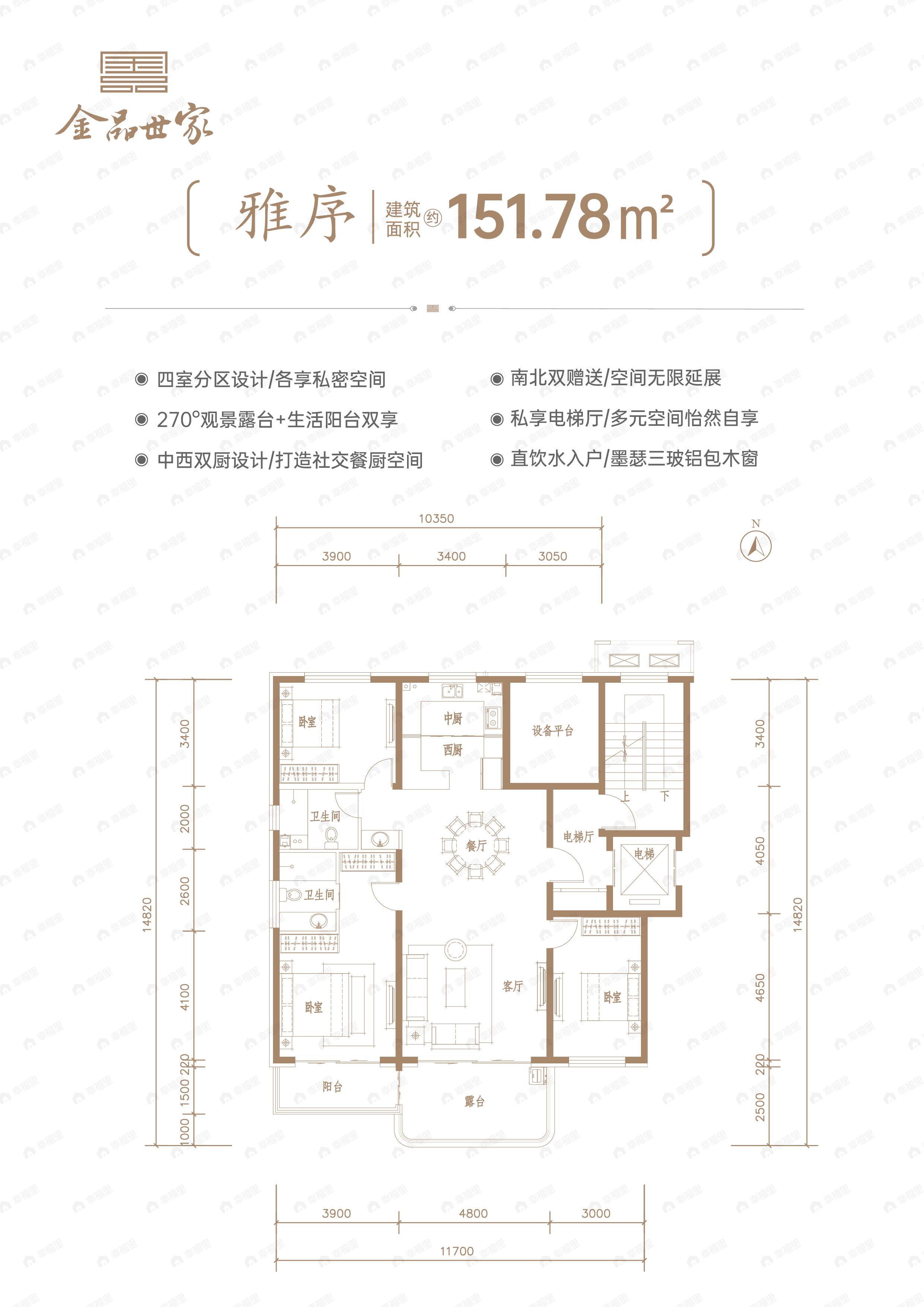 金品世家3室2厅2卫户型图