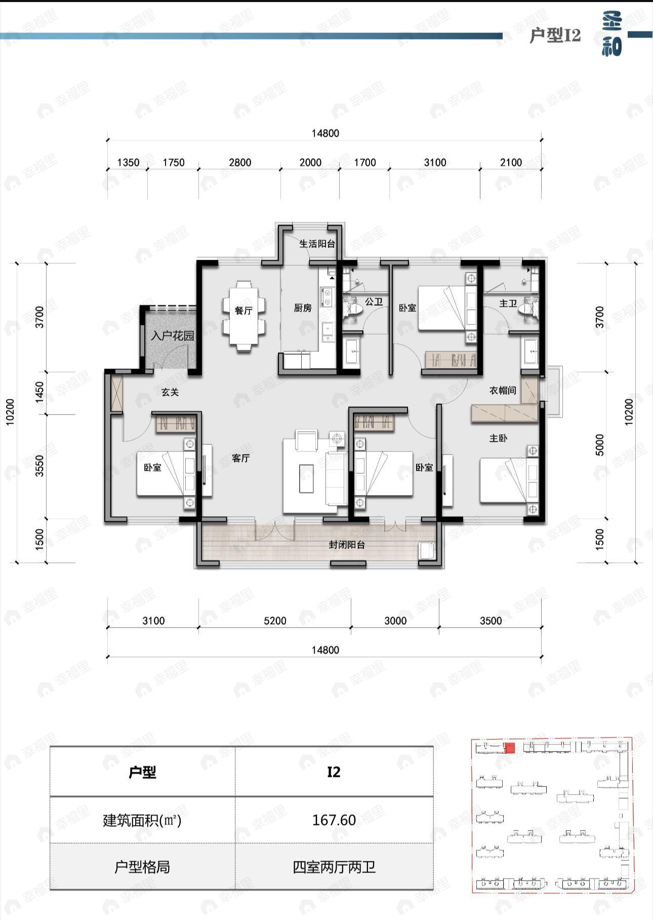 4室2厅2卫建面167平undefined户型图