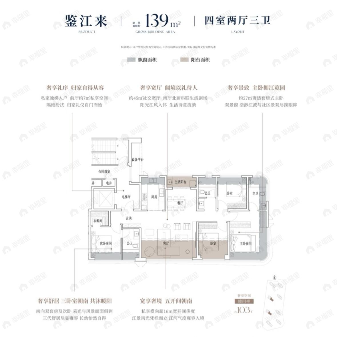 4室2厅3卫建面139平户型图