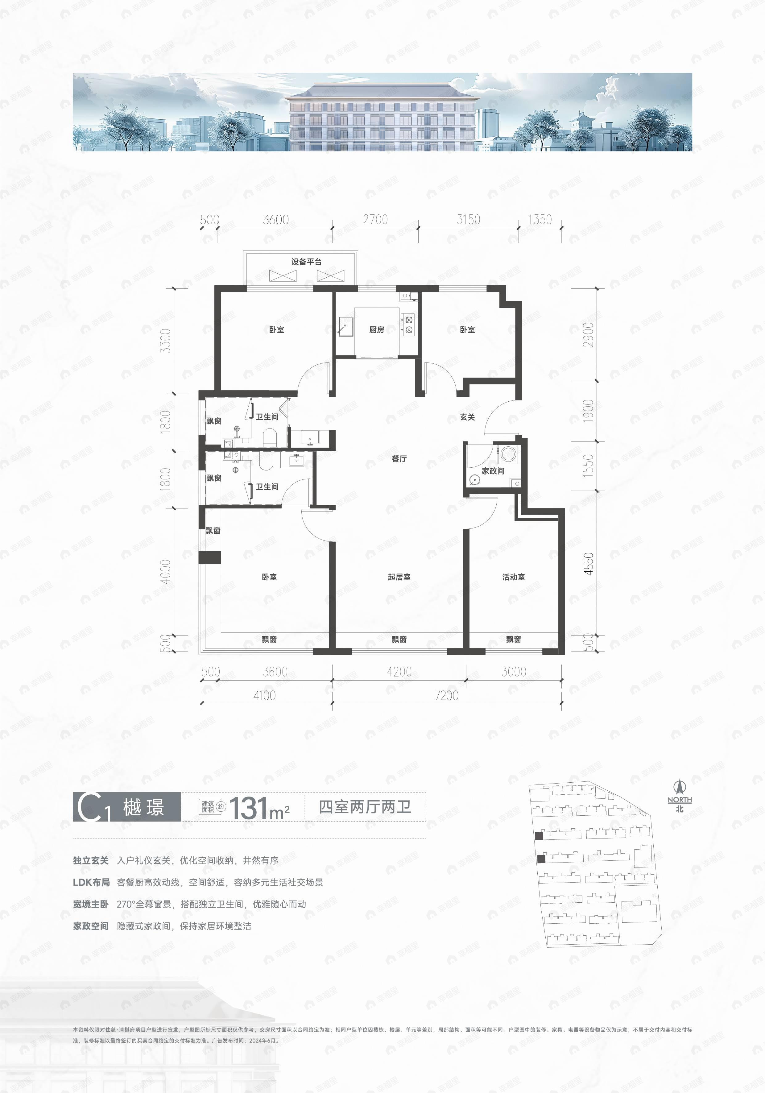 4室2厅2卫建面131平南|北户型图