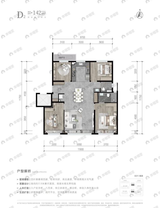 4室2厅2卫建面142平北|东|南户型图
