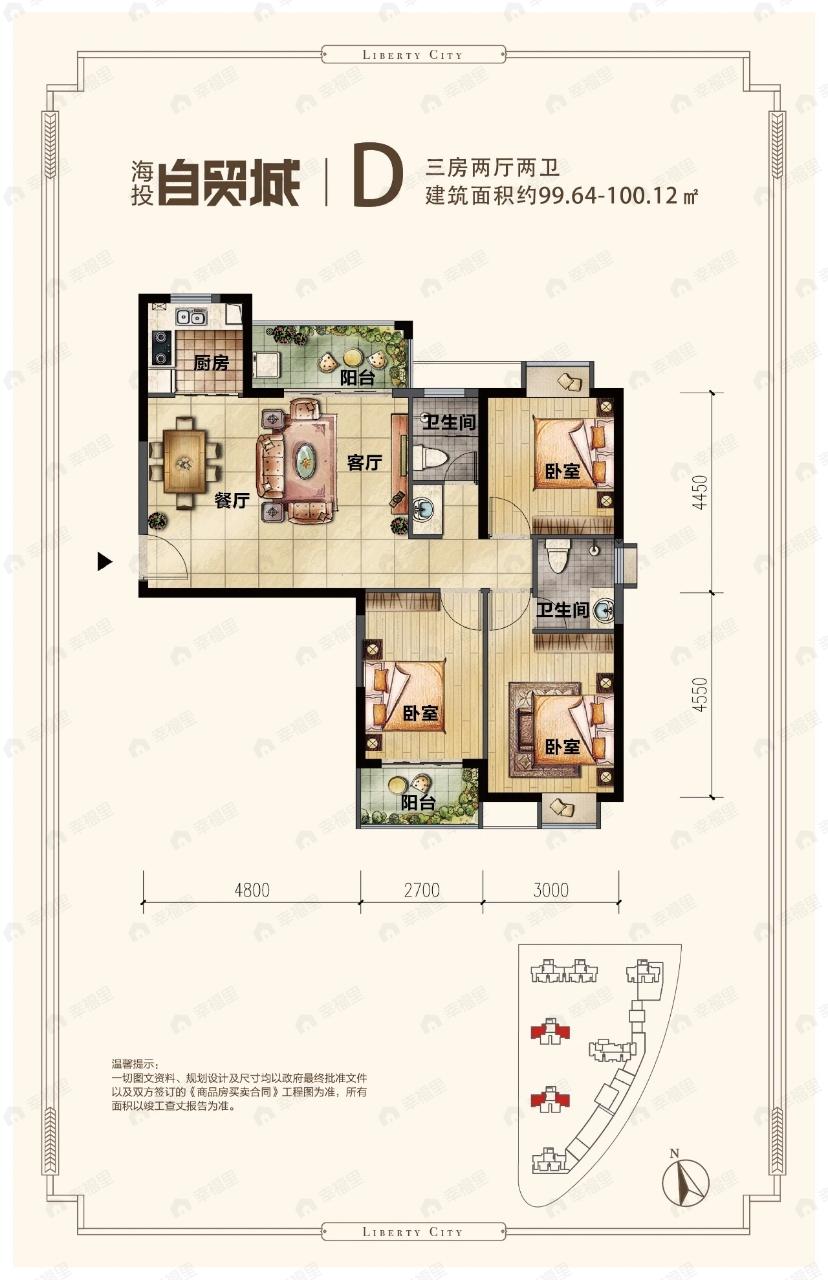 3室2厅2卫建面99平南户型图