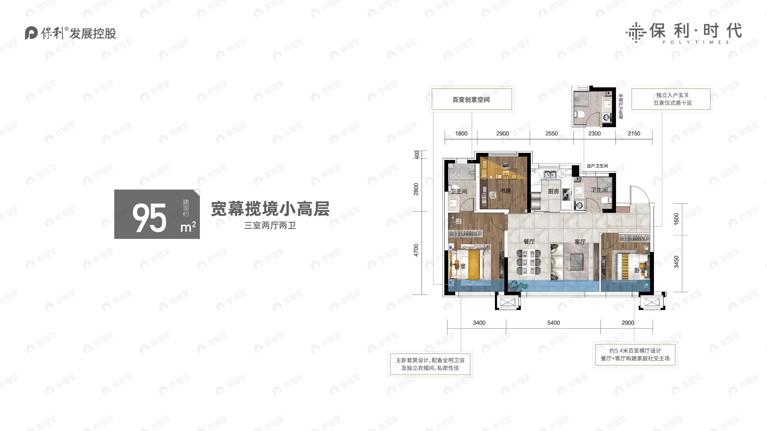 保利时代3室2厅2卫户型图