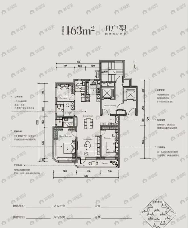 北京隅·东序4室2厅2卫户型图
