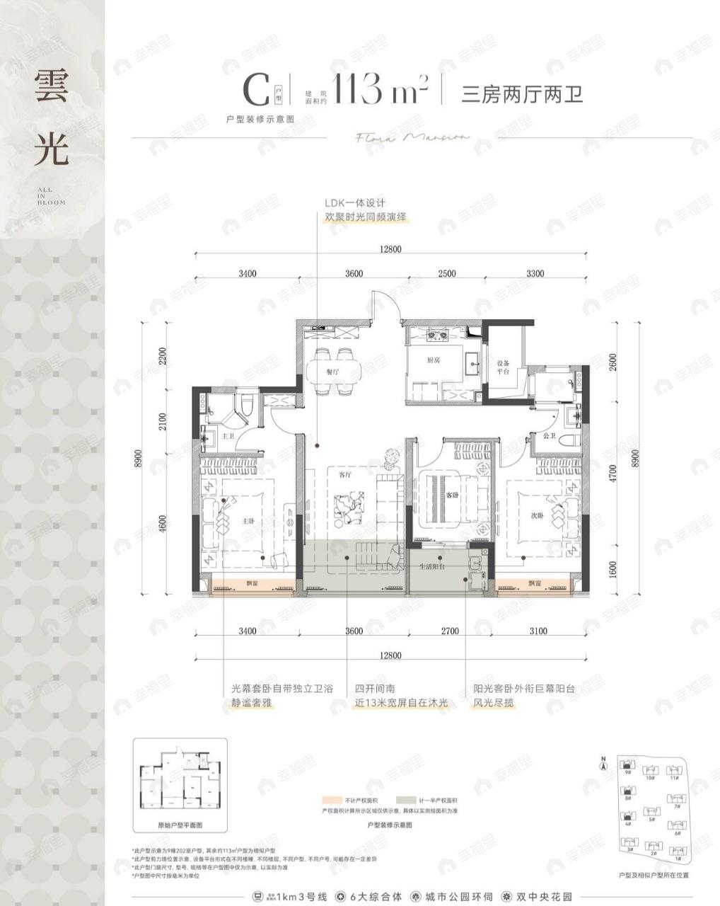 棠悦芳华轩3室2厅2卫户型图