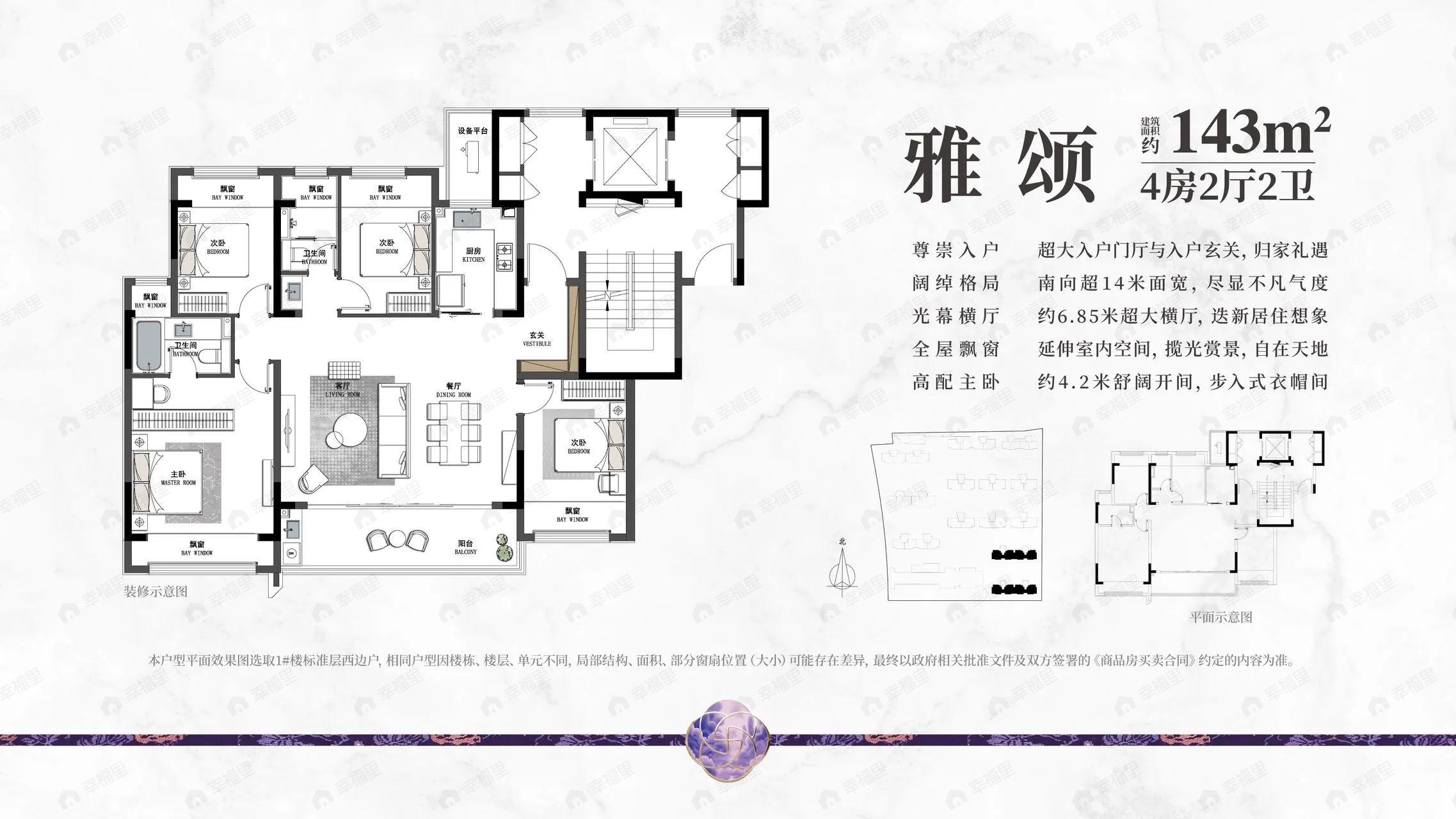 4室2厅2卫建面143平北|南户型图