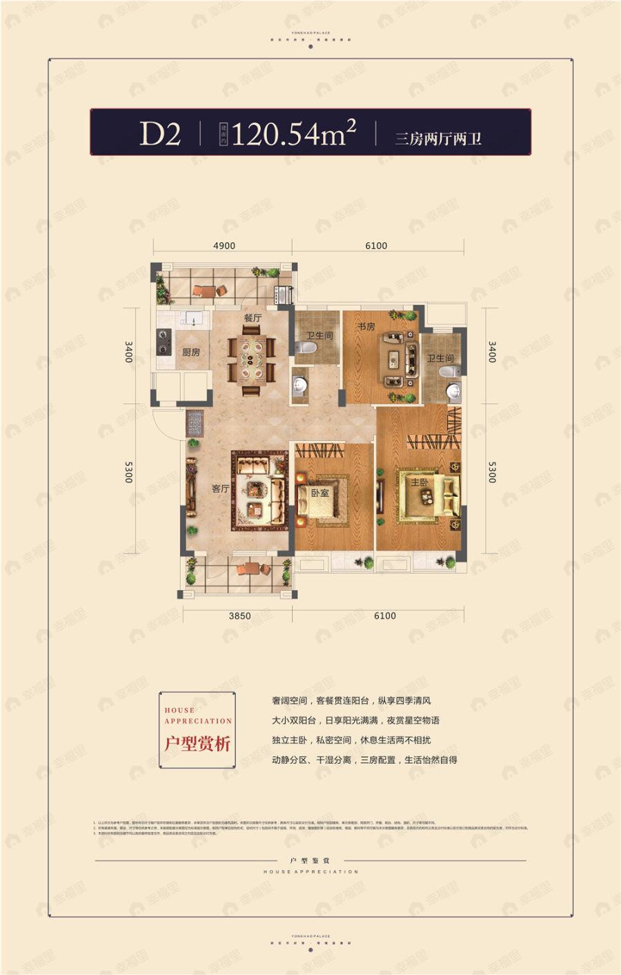 3室2厅2卫建面120平南|北户型图