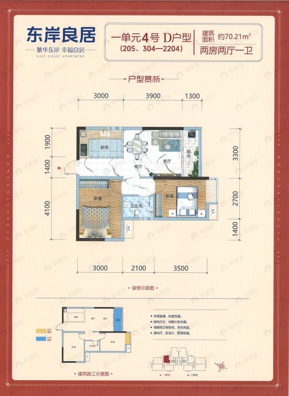 2室2厅1卫建面70平户型图
