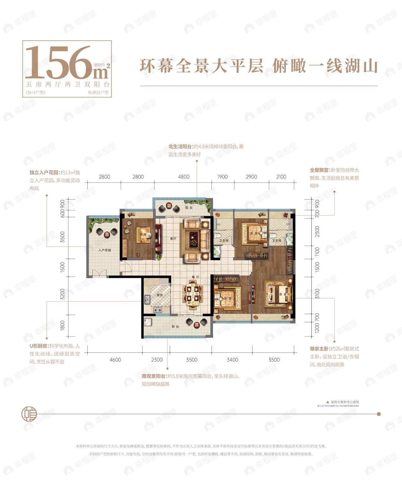5室2厅2卫建面156平户型图