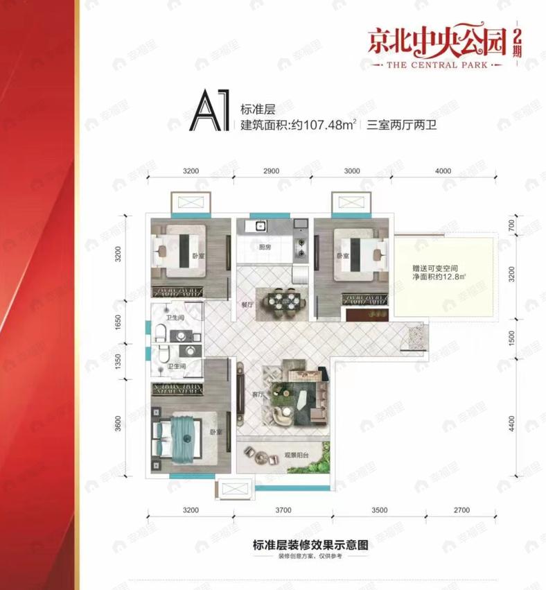 京北中央公园3室2厅2卫户型图