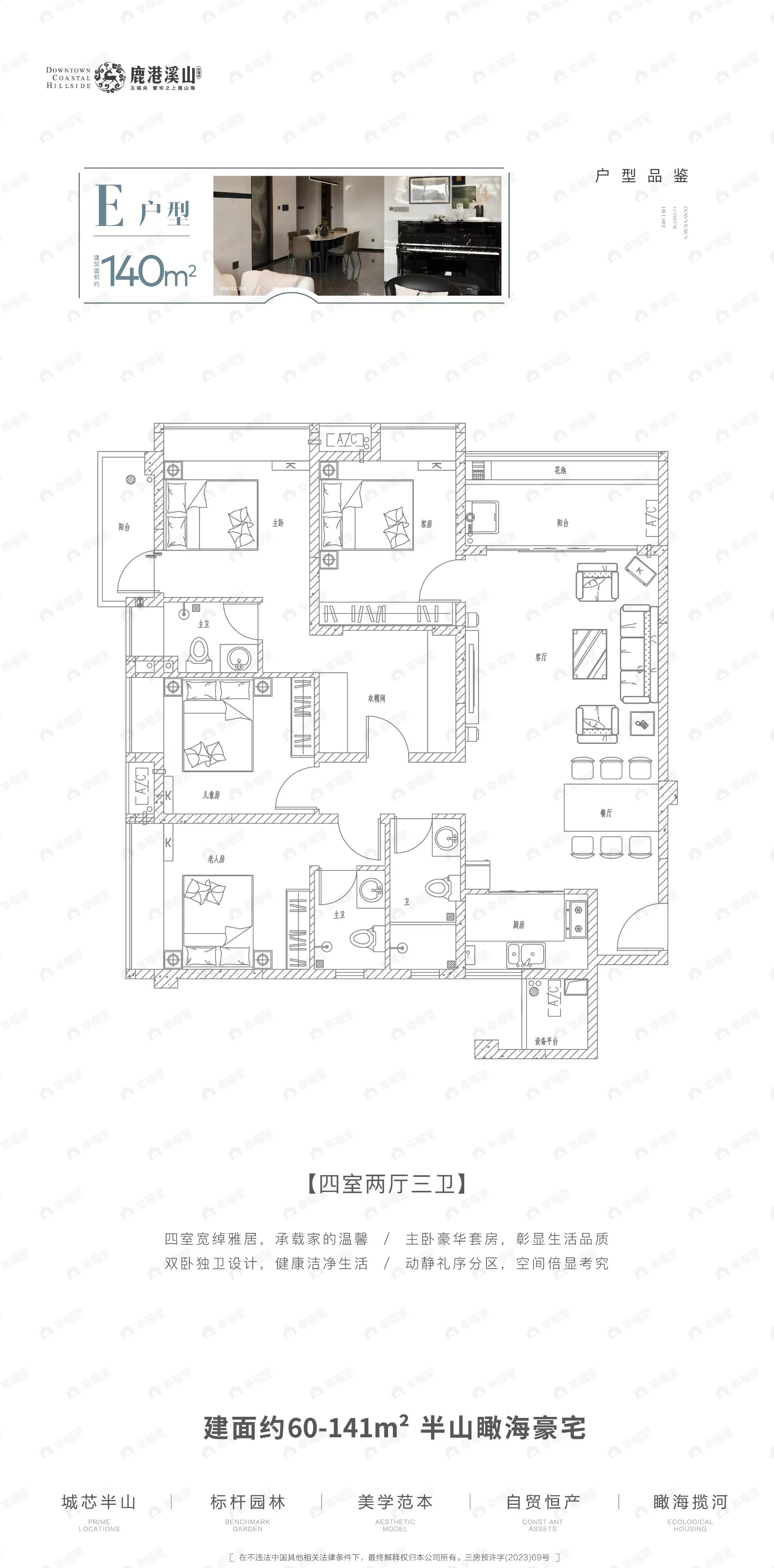 4室2厅3卫建面140平undefined户型图