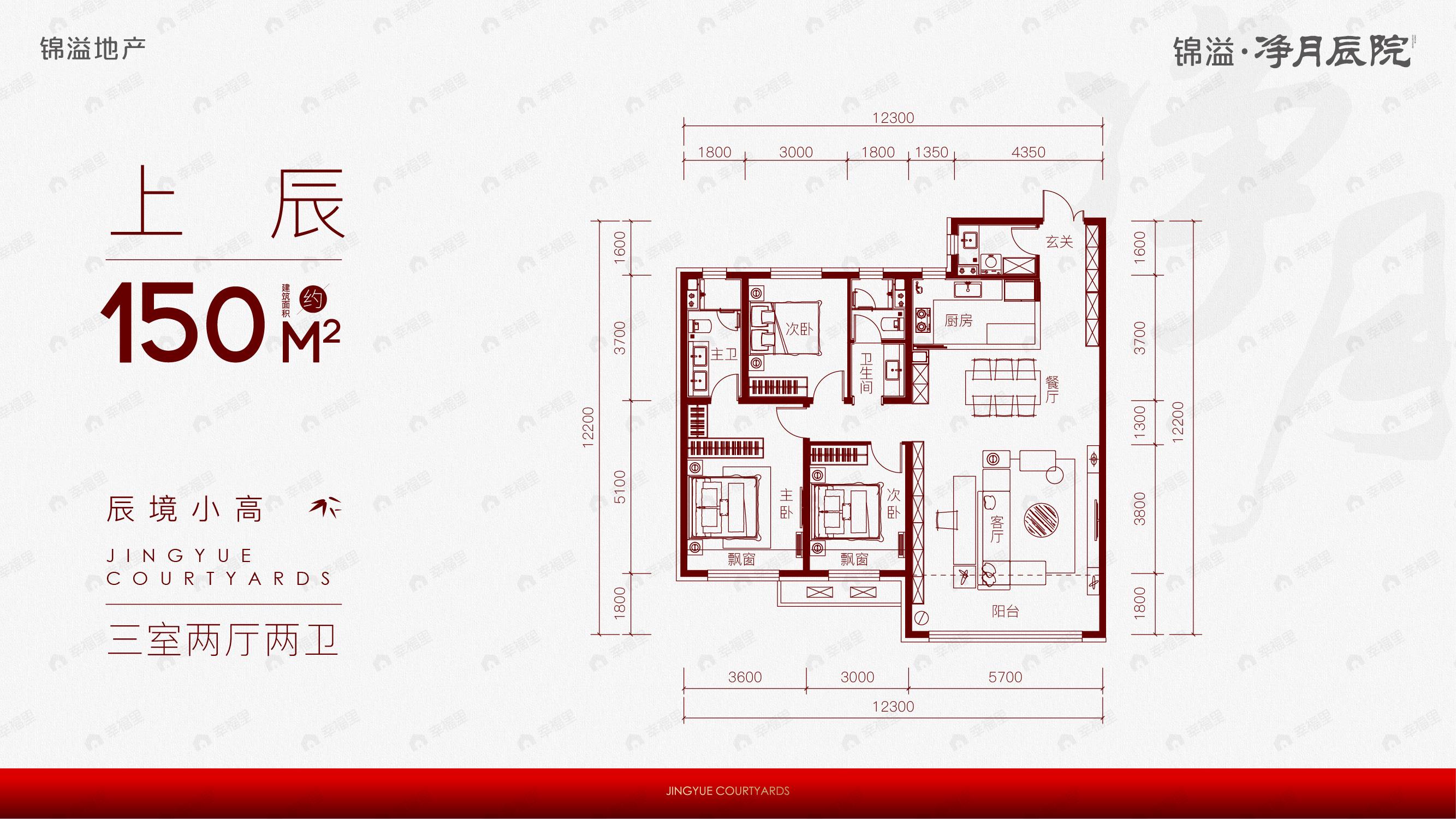 锦溢·净月辰院3室2厅2卫户型图