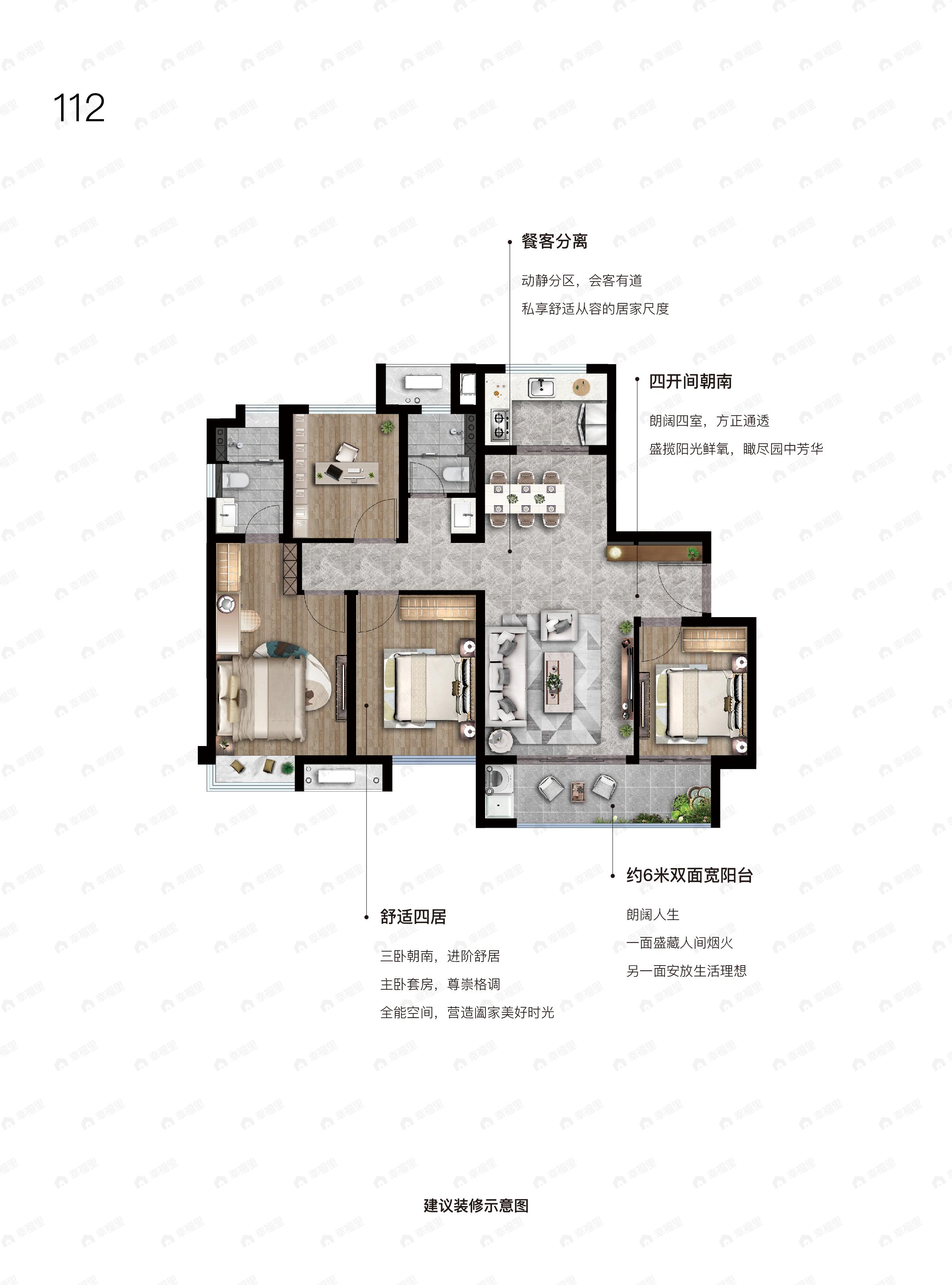 4室2厅2卫建面112平南户型图