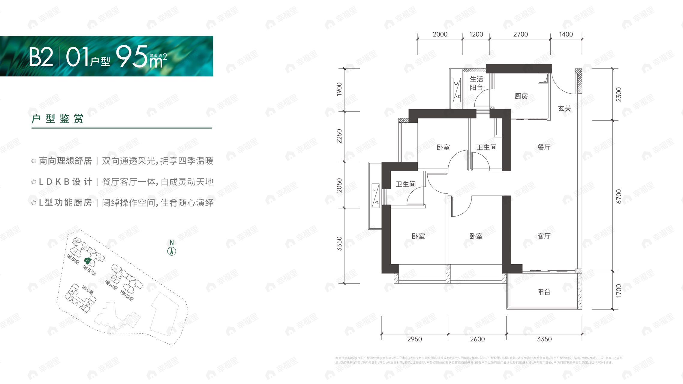 3室2厅2卫建面95平户型图