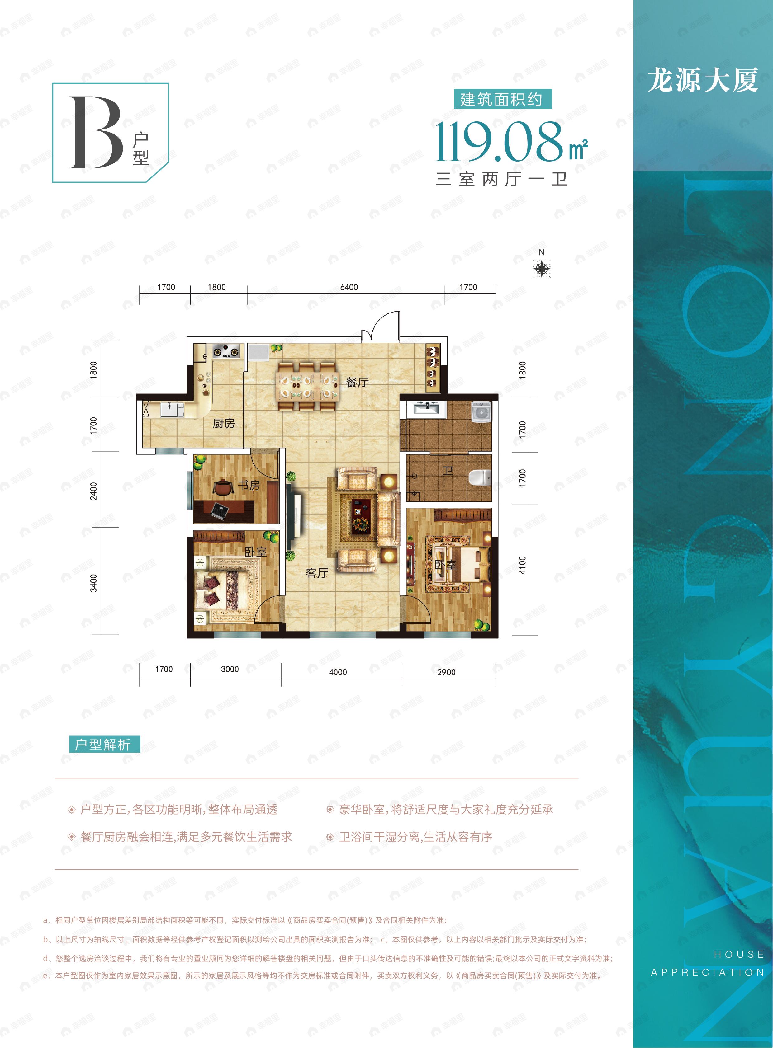 3室2厅1卫建面119平户型图