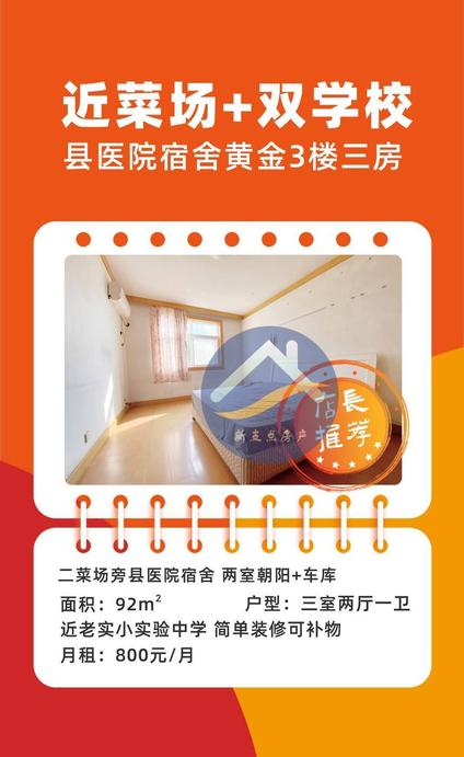 北京洪泽区县医院宿舍3室2厅92平中楼层/共6层