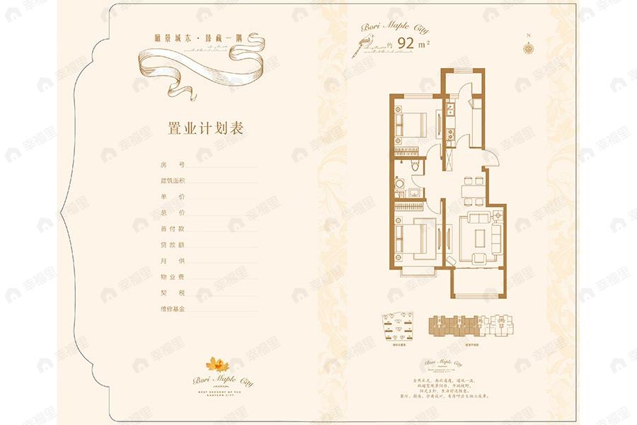 博锐枫景小区2室2厅1卫户型图