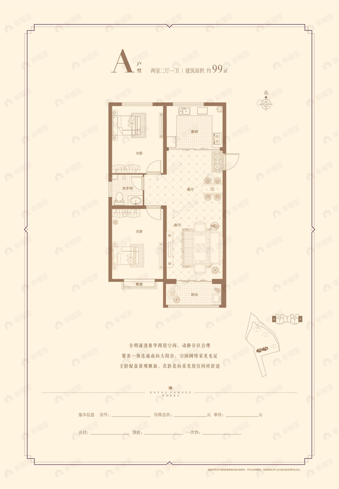 2室2厅1卫建面99m²南|北户型图