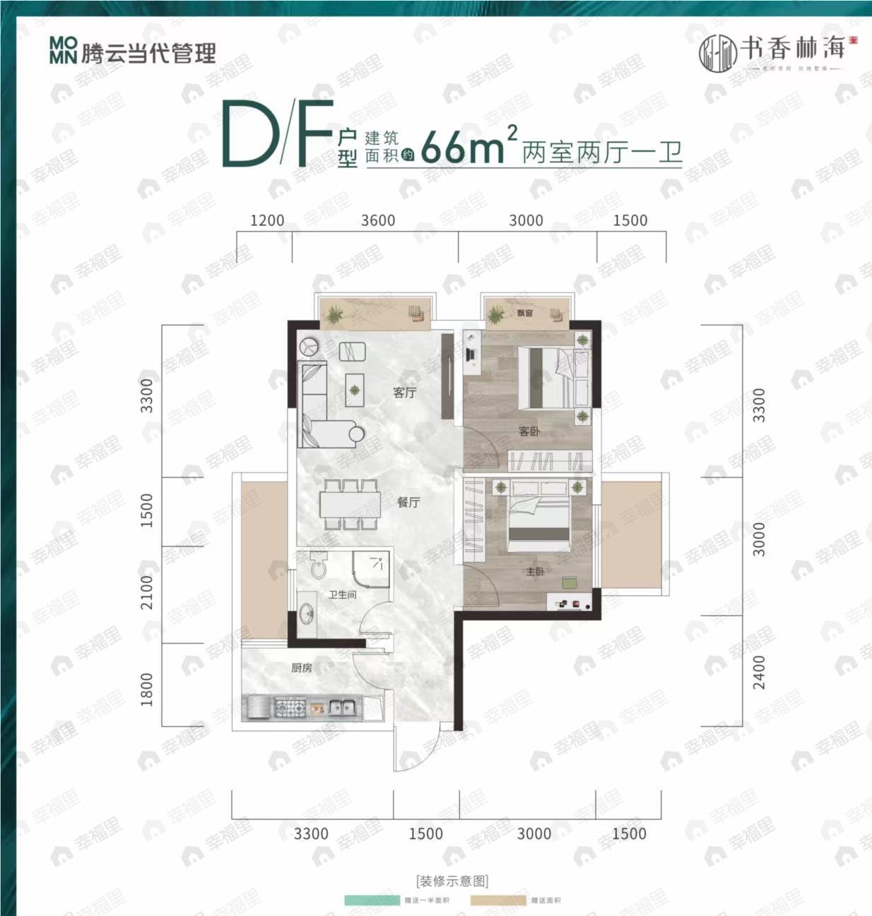 2室2厅1卫建面66m²户型图