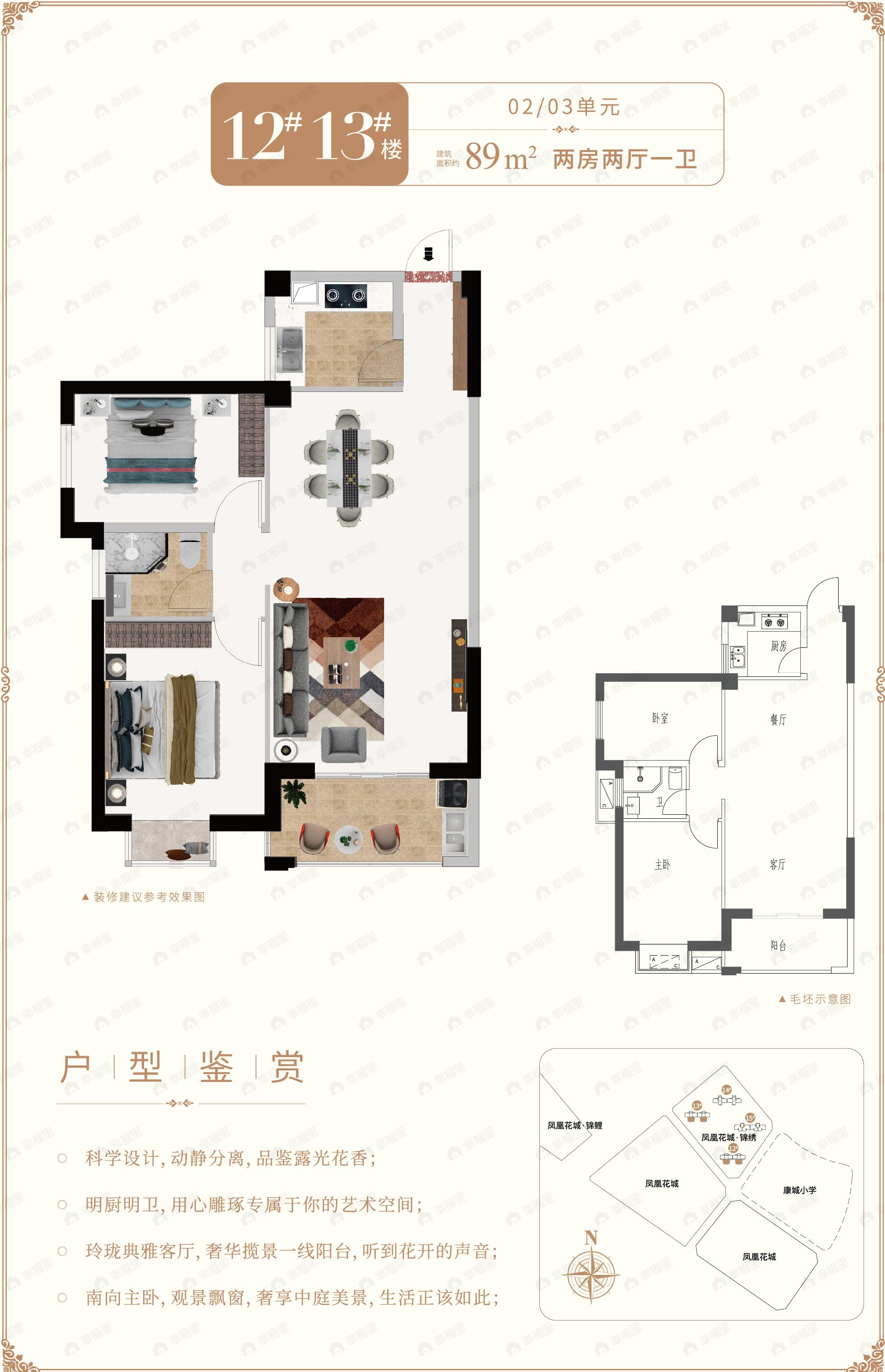 凤凰花城2室2厅1卫户型图