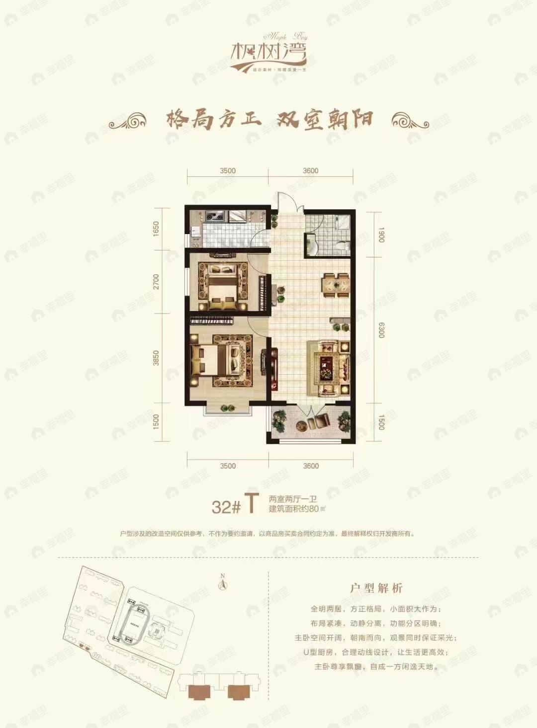 2室2厅1卫建面80平户型图