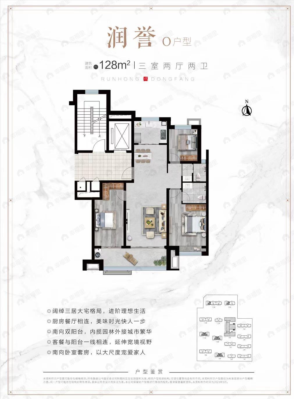 3室2厅2卫建面128平户型图
