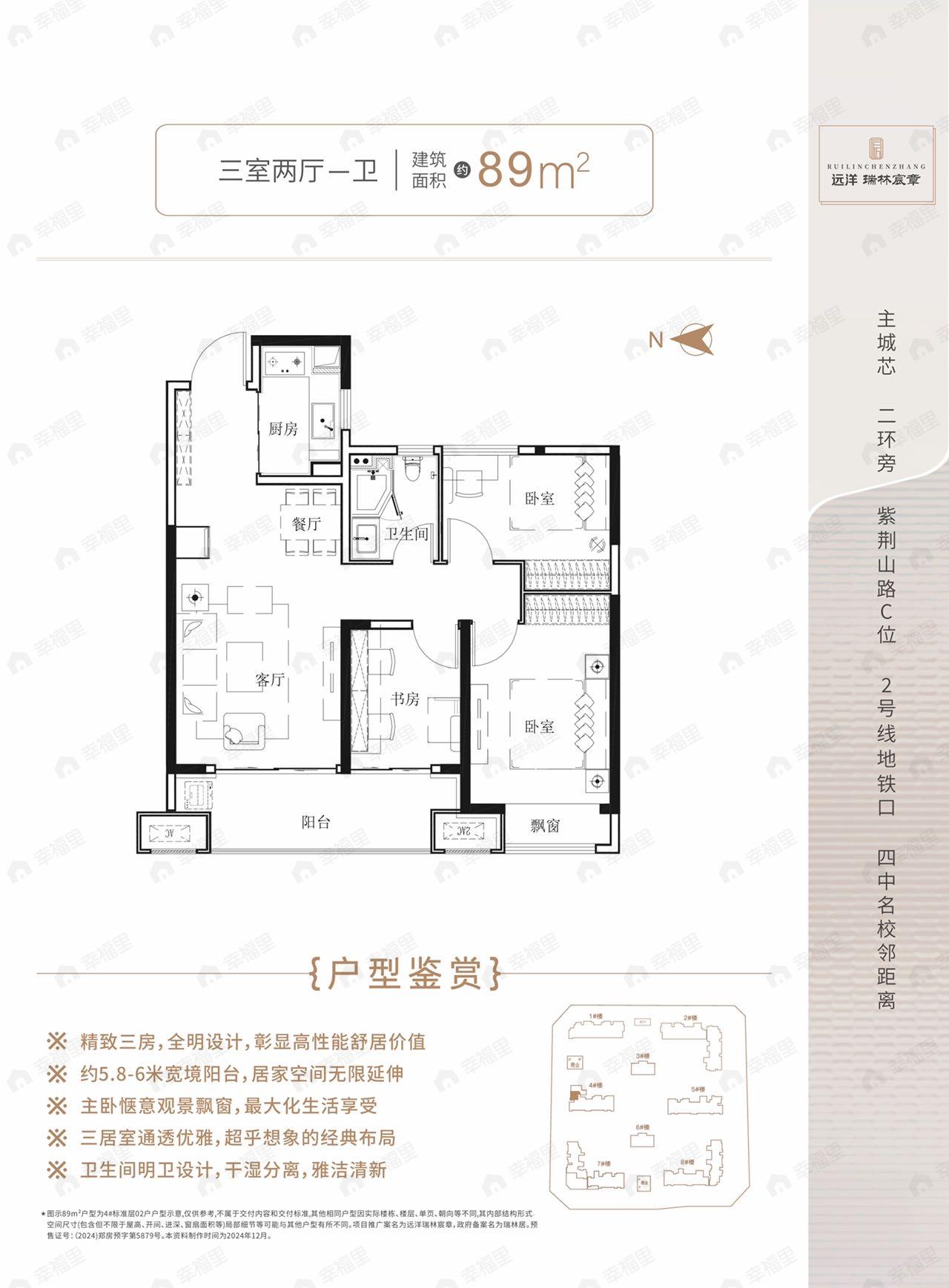 3室2厅1卫建面89平户型图