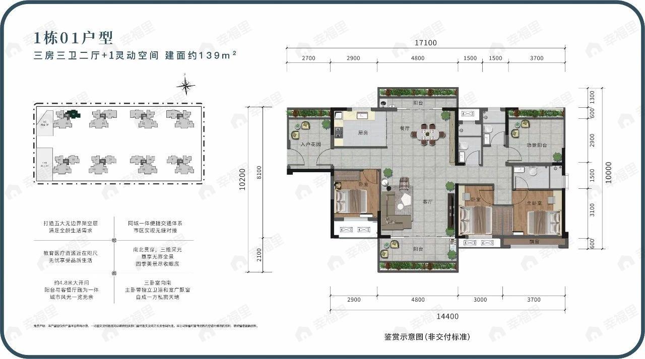 4室2厅2卫建面139平户型图