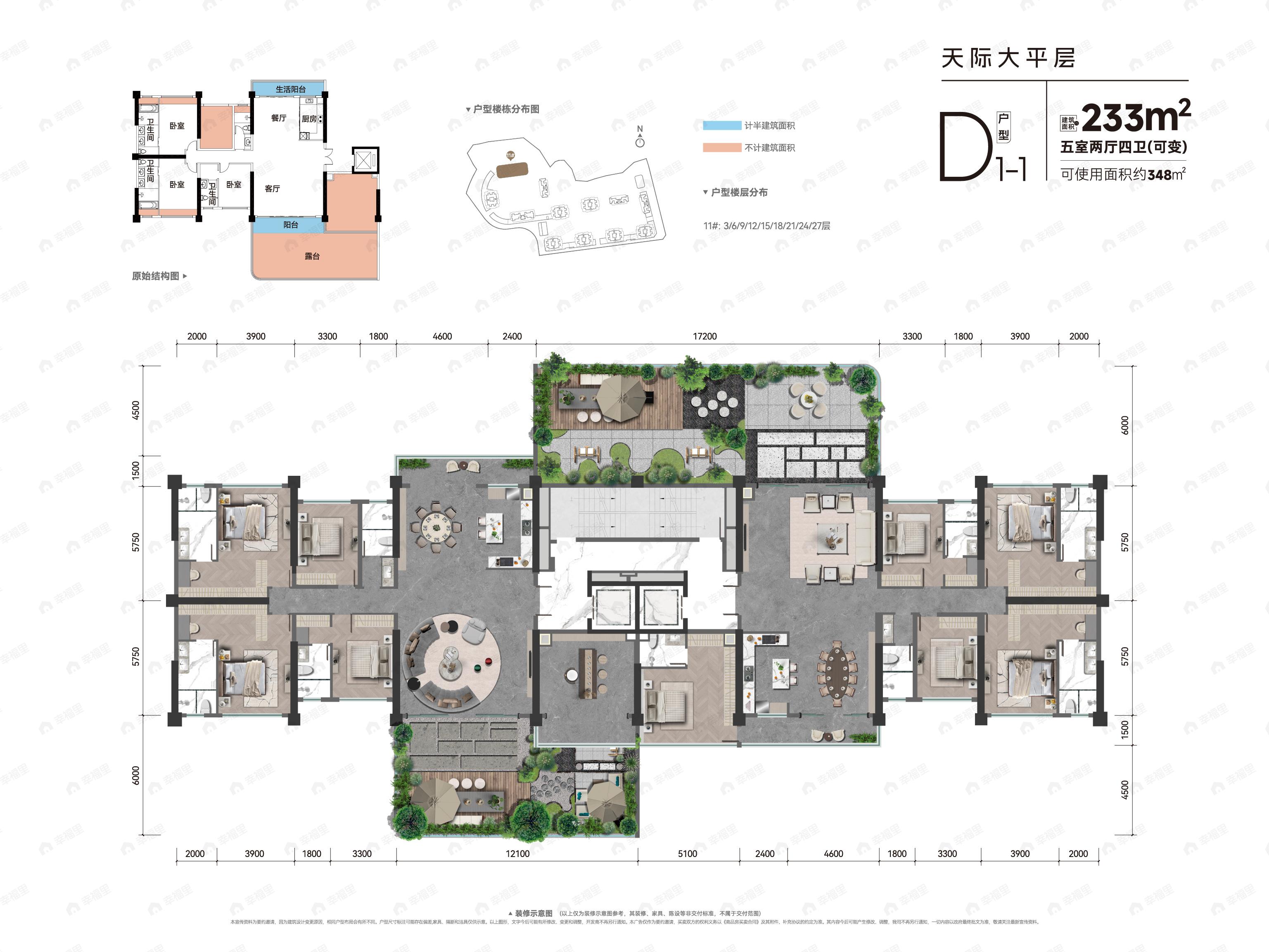 四季贵州椿棠府玖玺台5室2厅4卫户型图