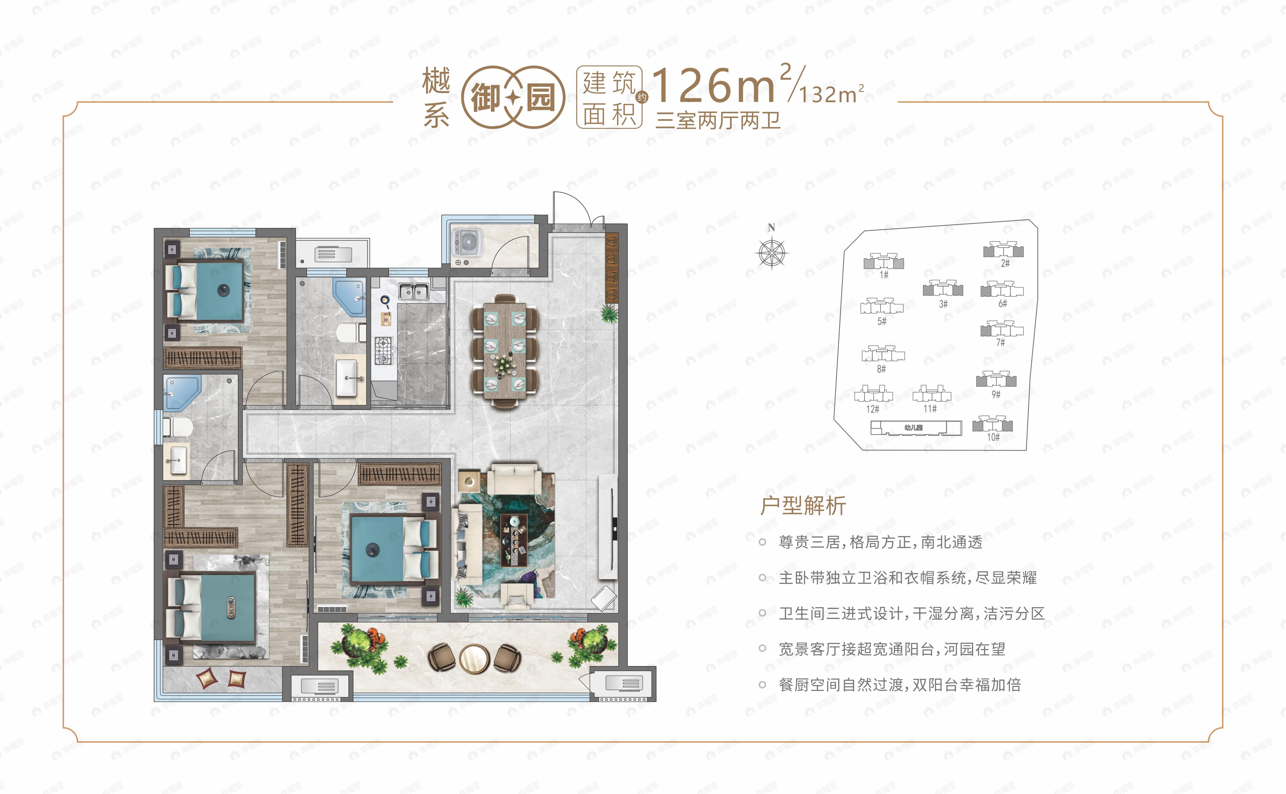 3室2厅2卫建面132平户型图