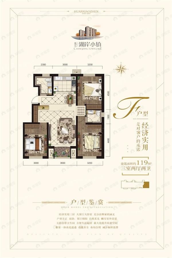 3室2厅2卫建面119平户型图