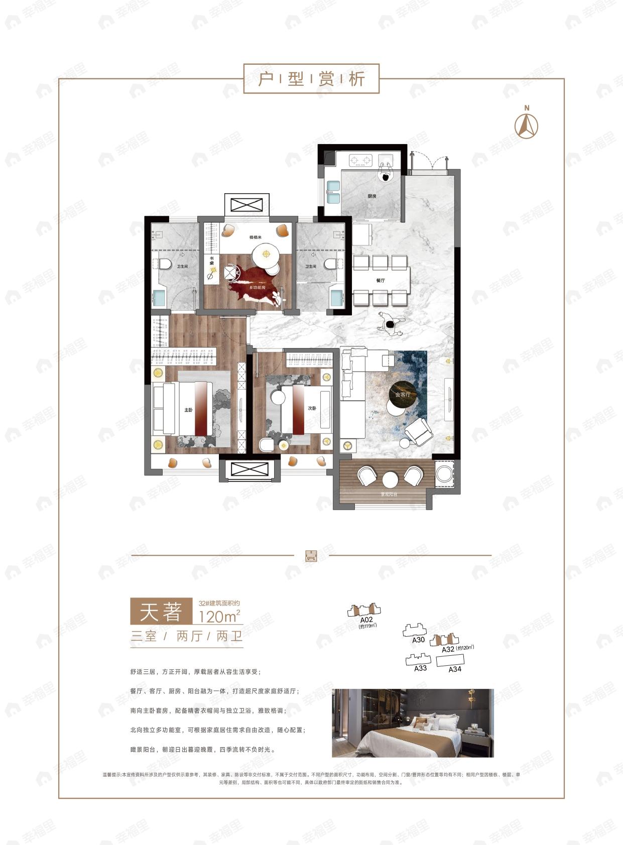 建大壹号3室2厅2卫户型图